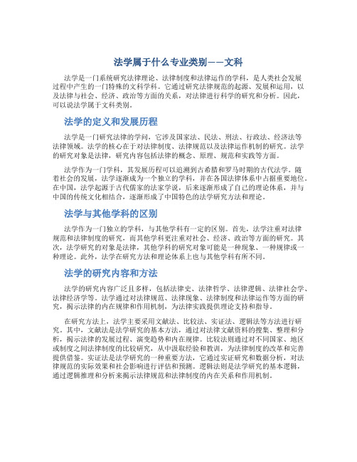 法学属于什么专业类别文科