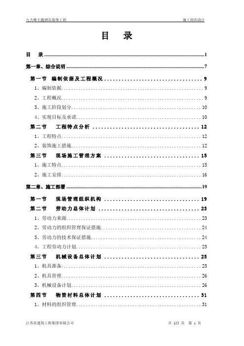 装饰装修工程技术标完整版