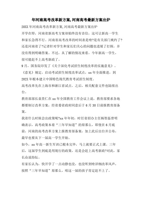 年河南高考改革新方案,河南高考方案出炉