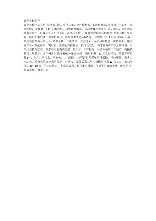 黄金贡柚简介