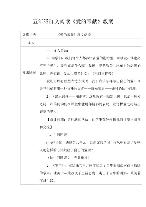 五年级群文阅读《爱的奉献》教案