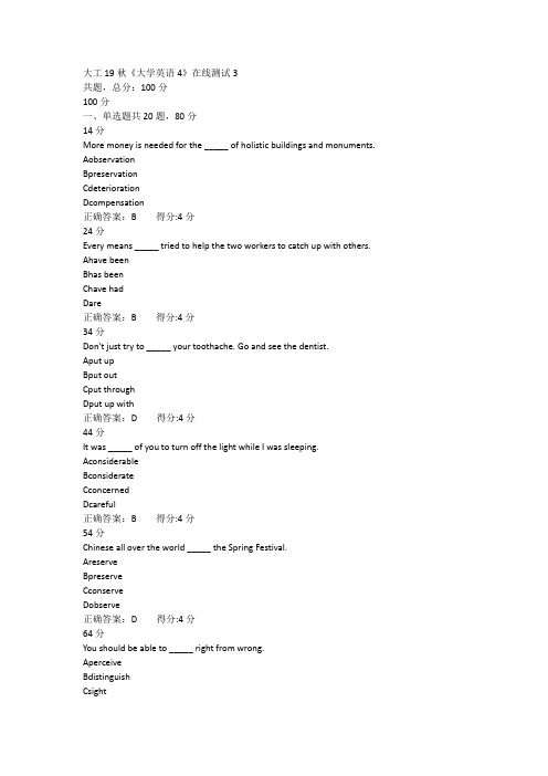 大工19秋《大学英语4》在线测试3