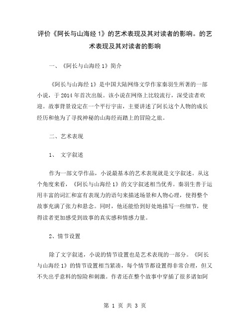 评价《阿长与山海经1》的艺术表现及其对读者的影响。