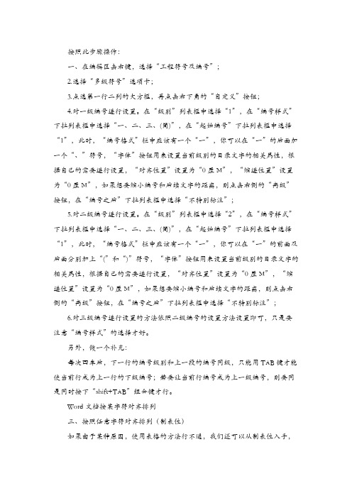 WORD中的项目符号和编号多级符号如何设置