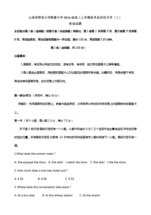 云南省师范大学附属中学2020┄2021届高三上学期高考适应性月考三 英语试题含详解