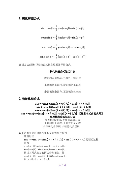 积化和差,和差化积,倍角公式,半角公式