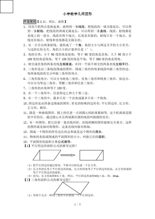 小学数学几何图形