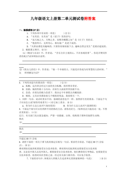 【新教材】部编版九年级语文上册第二单元测试卷含答案 (1)