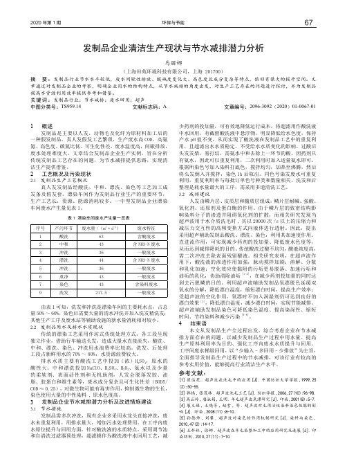 发制品企业清洁生产现状与节水减排潜力分析