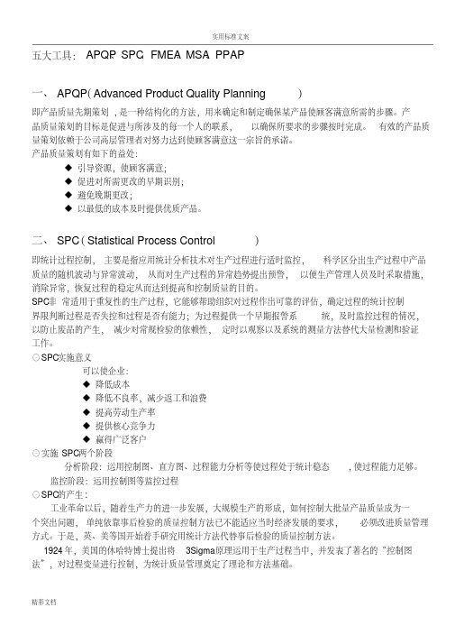 高质量体系五大工具和七大手法