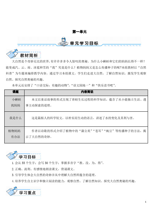 二年级上册第一单元