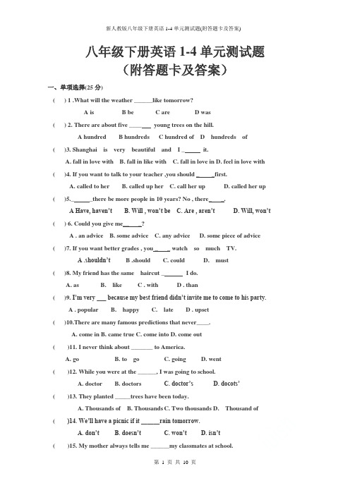 新人教版八年级下册英语1-4单元测试题(附答题卡及答案)