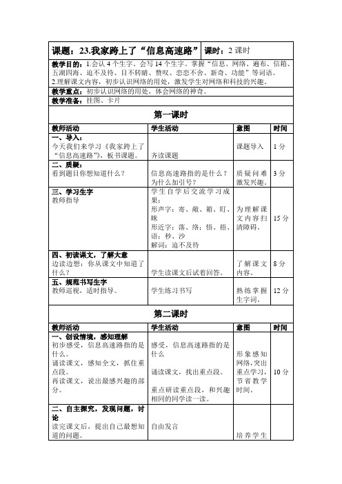 【部编版小学语文】23我家跨上了信息高速路  (2)