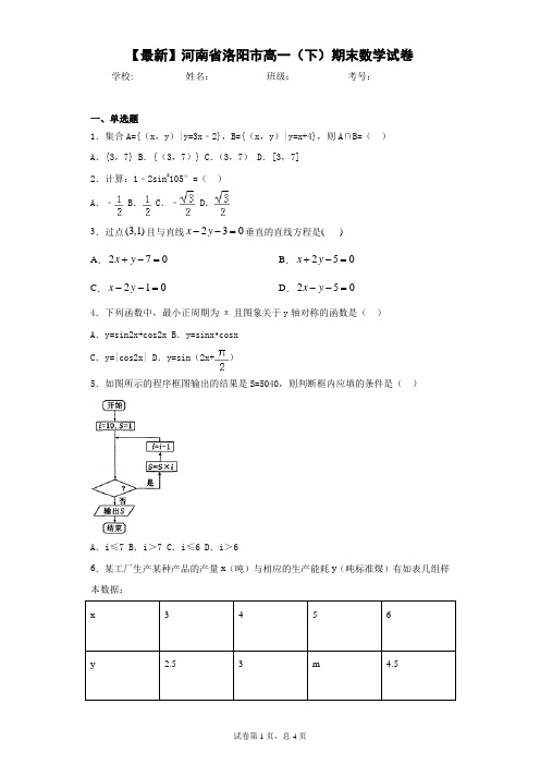 2020-2021学年河南省洛阳市高一(下)期末数学试卷 答案和解析