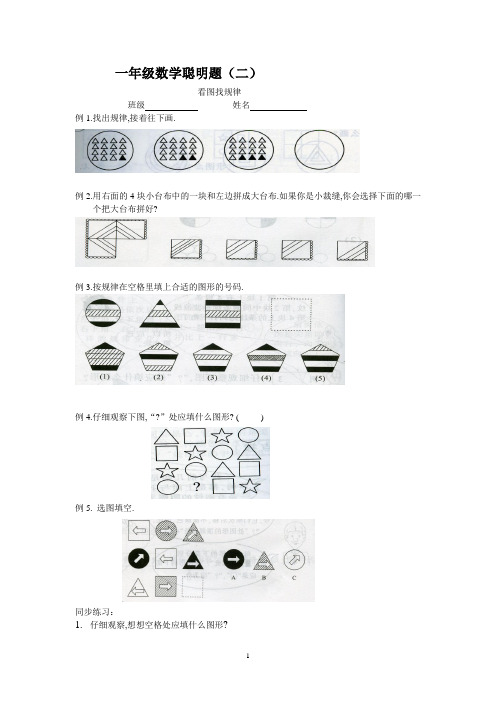 一年级数学聪明题6