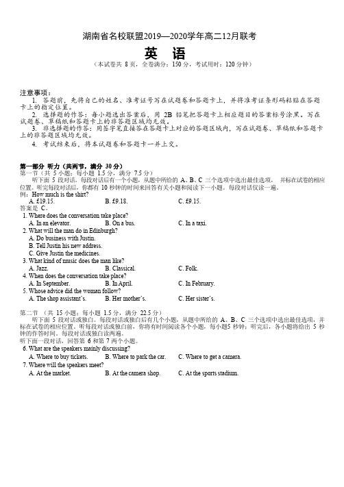 湖南省名校联盟2019-2020学年高二12月联考英语试题 Word版含答案