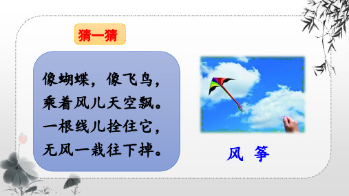 部编人教版二年级语文下册《1古诗二首》教材课件