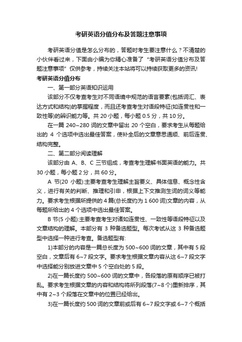 考研英语分值分布及答题注意事项