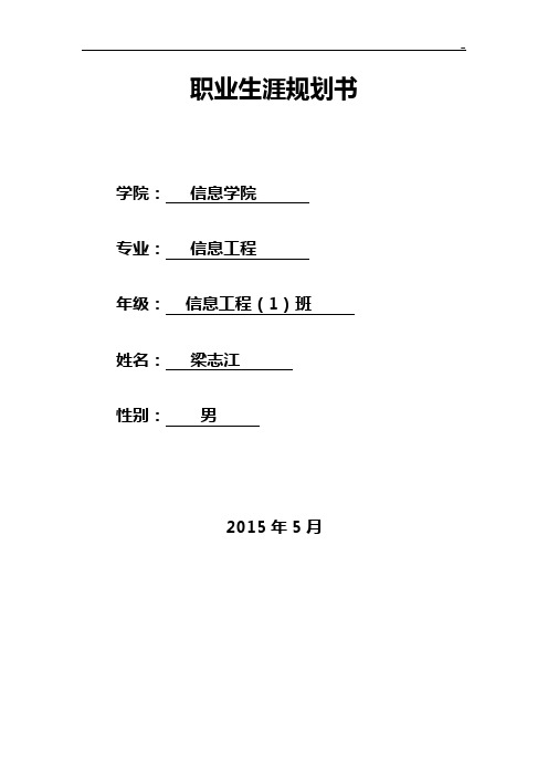 大学生职业生涯规划书标准规定模板(表格版)