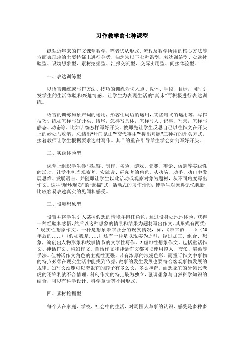 习作教学的七种课型