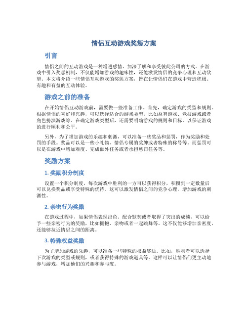 情侣互动游戏奖惩方案