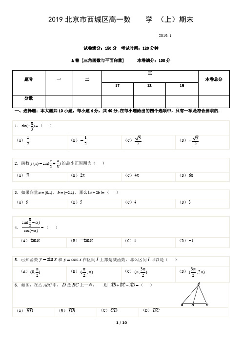 2019北京市西城区高一数    学  (上)期末