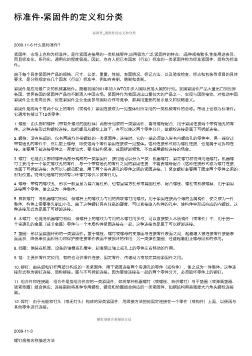 标准件-紧固件的定义和分类