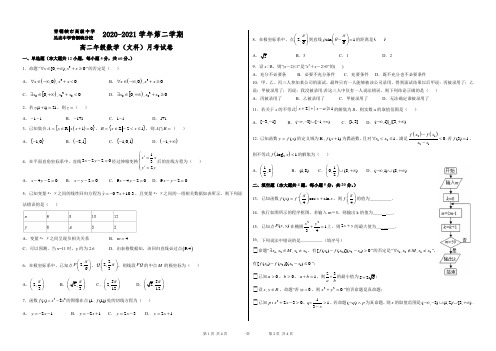 宁夏青铜峡市高级中学2020-2021学年高二6月月考数学(文)试题