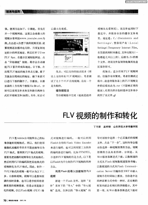 FLV视频的制作和转化