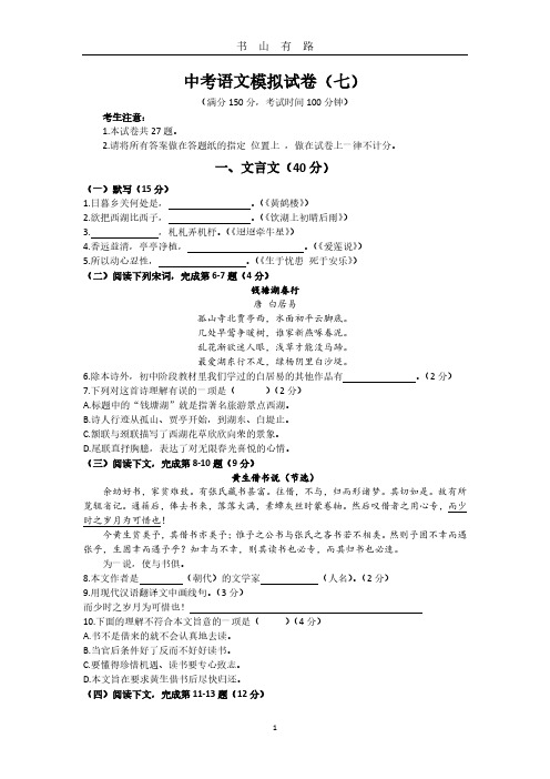 《灿烂在六月》初三中考语文模拟试卷(七)PDF.pdf