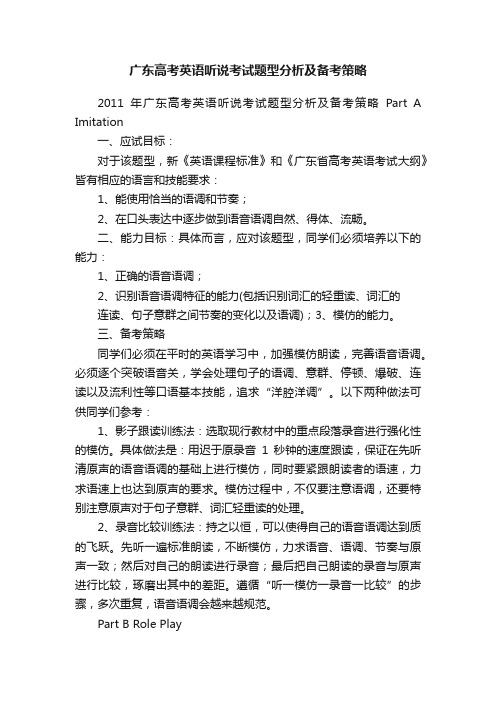 广东高考英语听说考试题型分析及备考策略