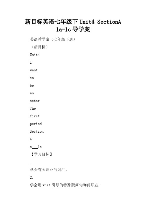 新目标英语七年级下Unit4 SectionA 1a-1c导学案