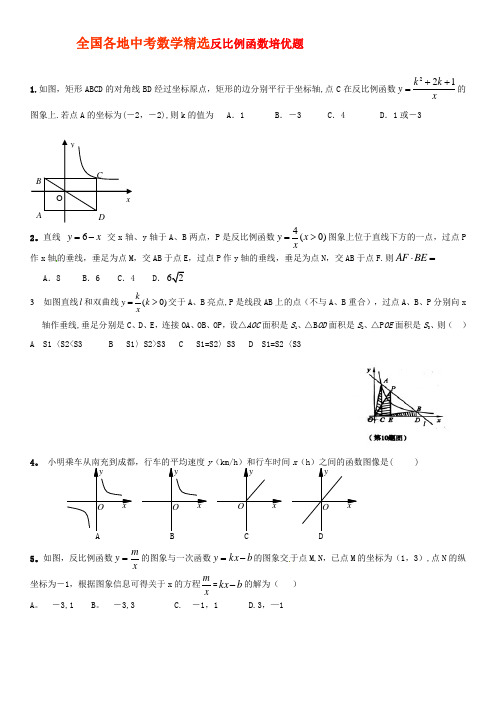 中考数学精选反比例函数培优题(附答案)