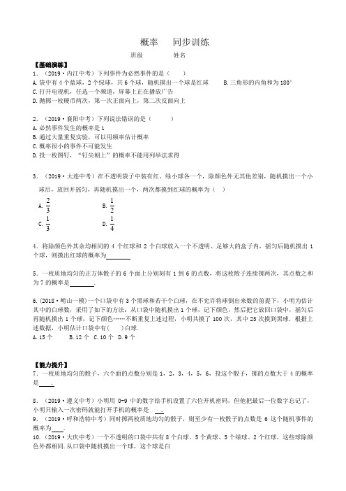 2020年初三数学中考一轮复习  概率 同步训练(含答案)