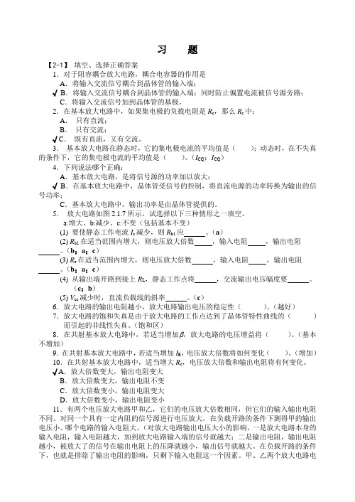 哈工大电气考研电气基础习题解答 (2)