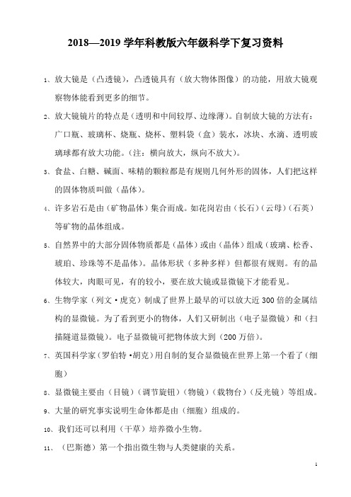 2018-2019学年教科版小学六年级科学下册总复习资料【全册】