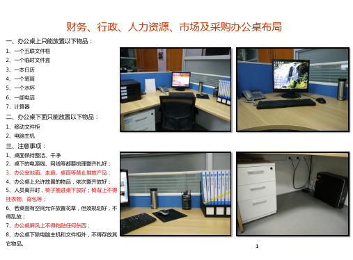 办公室5S标准ppt课件