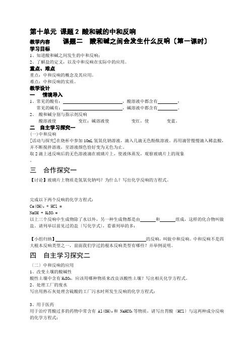 《酸和碱的中和反应》导学案 2022年化学精品导学案附答案