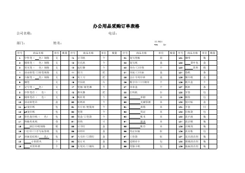 办公用品采购订单表格