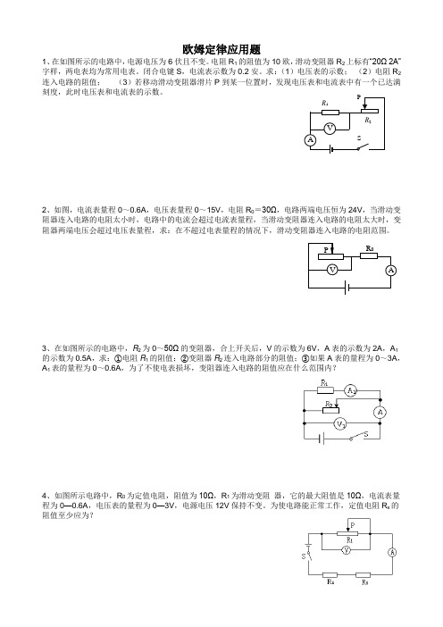 欧姆定律应用题