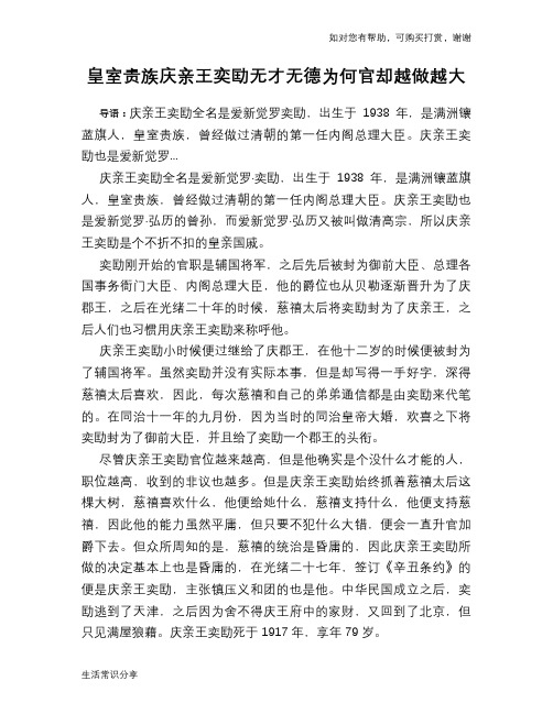 历史趣谈：皇室贵族庆亲王奕劻无才无德为何官却越做越大