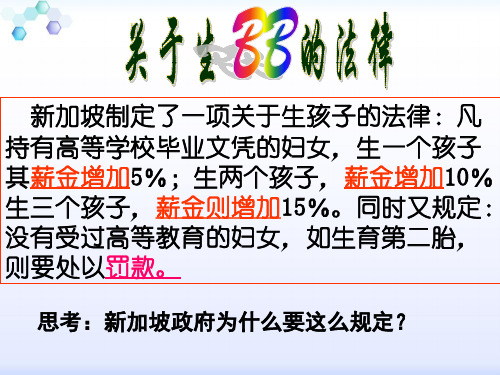 高中历史必修三课件：第28课 国运兴衰,系于教育 (2)(共26张PPT)