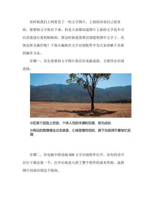 使用迅捷OCR文字识别软件将图中文字识别提取出来的方法