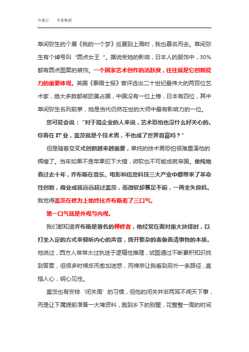 你知道乔布斯与比尔盖茨真正的差别吗？