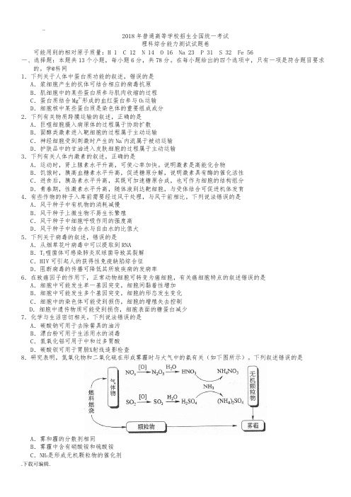 2018高考全国卷2理科综合试题(卷)(含答案)