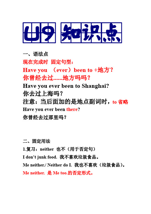 人教版 八年级 英语 下册U9复习