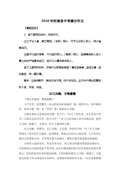 2018年河南省中考满分作文《以己为镜,方嗅蔷薇》