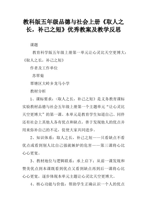 教科版五年级品德与社会上册《取人之长,补己之短》优秀教案及教学反思