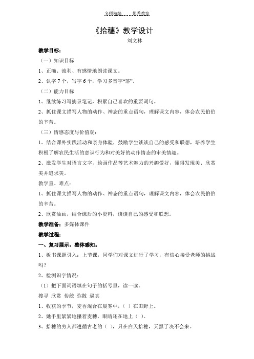 拾穗上交教学设计
