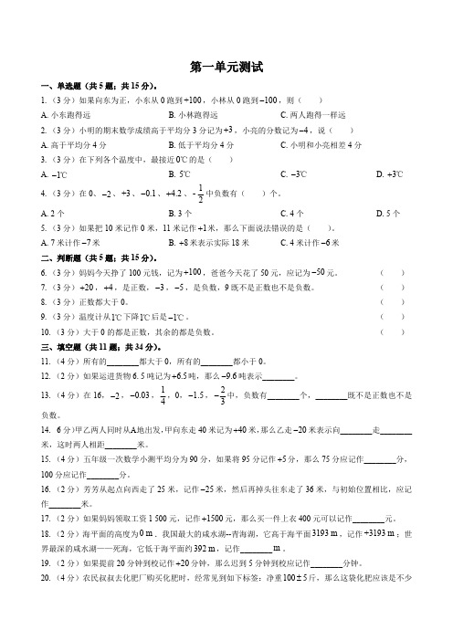 (苏教版)小学数学五年级上册 第一单元测试试卷03及答案